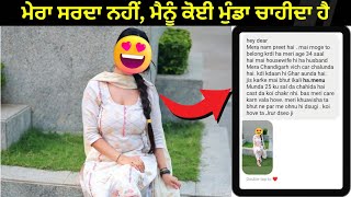 ਮੈਨੂੰ ਕੋਈ Physical Relation ਲਈ ਮੁੰਡਾ ਚਾਹੀਦਾ ਹੈ | Punjabi Quotes | Inspirational Quotes in Punjabi