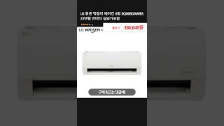 LG 휘센 벽걸이 에어컨 6평 SQ06BDAWBS 23년형 인버터 실외기포함