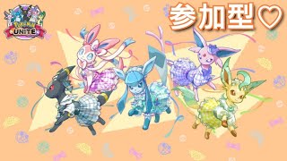 ポケモンユナイト配信　参加型(カスタム)/みんなで練習しよう