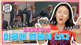 '참전유공자' 보훈정책 및 성과 안내  | 팩트완전정복 시즌4 Ep.64