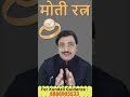 कोणी धारण करावे मोती रत्न gemstones रत्नांचा फायदा vastu astro expert pandit shivkumar shree