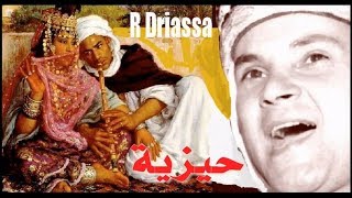 Rabah Driassa  HIZiYA 2e partie رابح درياسة حيزية القسم الثاني