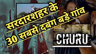 Facts About \u0026 Information Sardarshahar ( Churu ) District / सरदारशहर तहसील के सबसे बड़े गांव की सूची