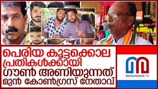 പെരിയ കൂട്ടക്കൊല: പ്രതികൾക്കായി കോൺ​ഗ്രസ് വിട്ട വക്കീൽ..I Adv C K Sreedharan in periya case