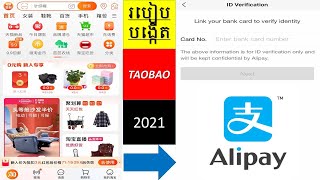 [ភាគ១] របៀបបង្កើត Account TAOBAO, ❌ Alipay❌