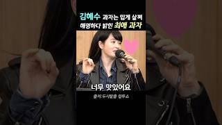 김혜수 ‘과자는 밉게 살쪄‘ 해명하다 밝힌 최애 과자