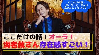 【青汁王子 三崎優太】ガーシーチャンネルに抜かされました（ ;  ; ）ここだけの話、ガーシー砲！#海老蔵　#ガーシー　＃小林麻耶　#三崎優太　#青汁王子  #切り抜き