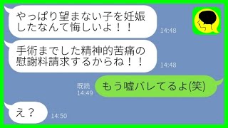 【LINE】私の夫に襲われ妊娠したので「慰謝料払え！」と暴露して来た姉→金目当ての虚言女が調子に乗った末路が...w