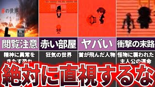 【ゆっくり解説】トラウマ級の赤が襲い掛かる『赤の世界』【ホラゲー】