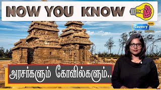 நாம் இப்போது பார்க்கும் கோவில்களின் வடிவம் பெற,பலஆயிரம் ஆண்டுகள் ஆனது | தமிழ் கோவில்களின் வளர்ச்சி