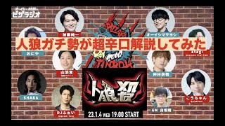 ピザラ人狼　第１回戦　人狼ガチ勢が超辛口解説してみた