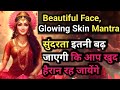 Beautiful Face Glowing Skin Mantra | Beauty Itni Badh Jayegi Ke Aap Khud Hairan Reh Jaoge ||