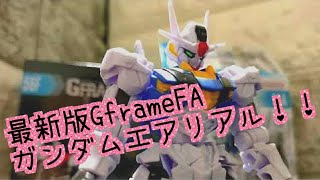 機動戦士ガンダム GフレームFA 04　ガンダムエアリアル　開封レヴュー前編！