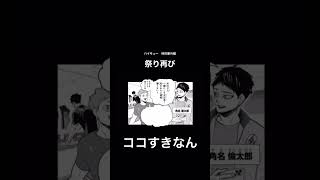 ハイキュー‼︎の推し同士が話してる