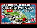 【宮古島旅行vlog】はじめての宮古島ふたり旅2泊3日10月編第2話宮古島行ってみたら凄かった！