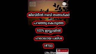 ഇസ്ലാമിൽ 100% ഹലാലായ പലിശ, 1രൂപക്ക്,700രൂപ,(darmam,athinte prathifalam) ധർമം അതിൻ്റെ പ്രതിഫലം