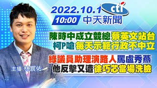 【林宸佑報新聞】陳時中成立競總\