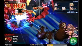 かんぱに☆ガールズ 異世界の魔物 紅竜ヴルファス 魔魂稼ぎ 110層 安定周回 暫定版