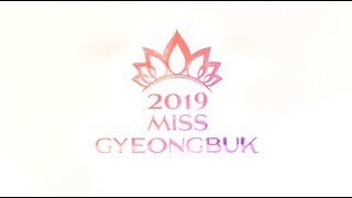 2019 미스코리아 미스경북선발대회 합숙일지