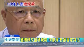 20181029中天新聞　首由政務官降調！　交部政次張政源接台鐵局長