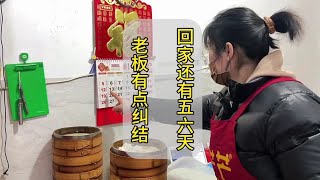 夫妻俩开包子铺第十年：春节将至我相信每个离家的人都会归心似箭。我们也不例外，现在归家倒计时第7天。