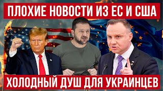 ЛАВОЧКА ЗАКРЫВАЕТСЯ! Плохие новости для многих украинцев в ЕС и США! Польша новости