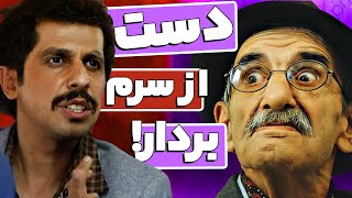 سکانس خنده دار | روح پدرش دست از سر جواد رضویان برنمیداره😂 از فیلم به روح پدرم