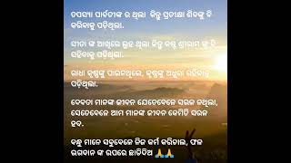 ଦେବତା ମାନଙ୍କ ଜୀବନ ବି ସରଳ ନଥିଲା 🙏👍 #motivationalquotes #motivational #reallife