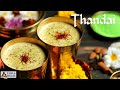 Thandai recipe | holi special | thandai drink | Homemade thandai | thandai recipe holi special |