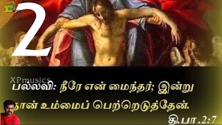 Responsorial Psalm |Catholic Mass|psalm2 |30th April  2021|X Paulraj |XP musics |Catholic Mass hymns