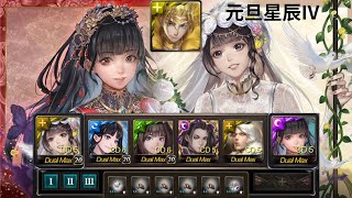 ［神魔之塔］元旦星辰IV 婚禮黑嘉嘉 全免費隊員 輕鬆通關