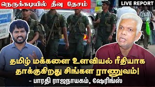 Sri Lanka Crisis Mahinda Rajapaksa | தமிழ் மக்களை உளவியல் ரீதியாக தாக்குகிறது சிங்கள ராணுவம்!