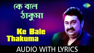 Ke Bale Thakuma With Lyrics | Kumar Sanu | Gautam Saha