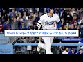 【ほんとにぃ？】psドジャース戦のチケットが意外と安いｗ【5chまとめ】【大谷翔平】