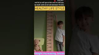 Which are the best Height Increasing Juices for Children?#shorts
