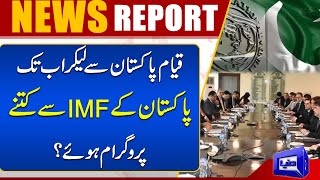 Report: Shocking Details About Pakistan and IMF Programs | Dunya News