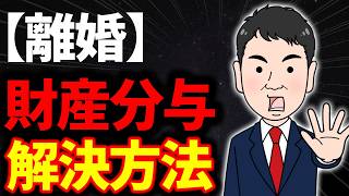 【離婚と不動産】知らないと損する5つのポイント！専門家が教える無料小冊子のダウンロード方法