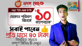 Nagad Account 10Tk Cashback Offer.আপনার নগদ একাউন্ট থেকে নিয়ে নিন ১০ টাকা ক্যাশব্যাক ফ্রিতে।#bkmyt