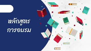 สศท.8 จัดอบรม เศรษฐกิจการเกษตรอาสา ปี 2567