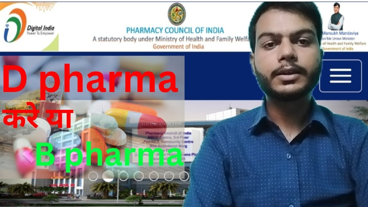 D Pharm, B Pharm क्या करे ? || Which Course Is Better ? D Pharma Aur B ...