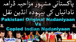 India Copied Pakistani Drama Nadaniyaan | Original Sitcom Vs Indian Copied Sitcom | Indian Copycat