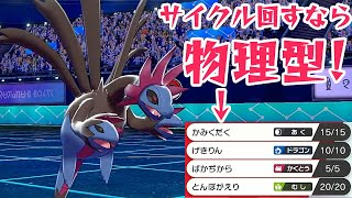 【ポケモン剣盾】サザンガルドを使うならこれ！！物理型サザンドラでサイクルをぶん回す！！