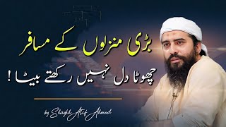 Bari Manzlon Ke Musfair Chhota Dil || Sheikh Atif Ahmed || Motivational session by Shaykh Atif Ahmed