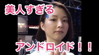 美女アンドロイド 東京ゲームショウ2017　まるで人間なロボット tokyo game show 2017