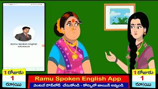 Spoken English Through Telugu l  Ramu Spoken English l  ( Ramu - 9390495239 )