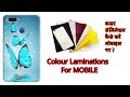 How To Do Lamination without a machine On your Mobile/mobile par lamination karne ka aasan tarika HD