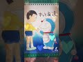 【ドラえもん】のび太とドラえもん描いてみた shorts ドラえもん