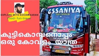 കുട്ടികൊമ്പനൊപ്പം ഒരു കോവളം ട്രിപ്പ്‌ |കോവളം ബീച്ചിന്റെ ഇപ്പോഴത്തെ അവസ്ഥ @explorewithkochikkaran7810