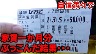 【5万賭け！】まさかの700万円の万舟券が！