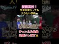 桜蔭高校！生まれ変わっても入りたい！【wakatte.tv】 東京大学 東大 wakatte wakattetv わかって わかってtv ワカッテ 大学 大学生 東大受験 桜蔭